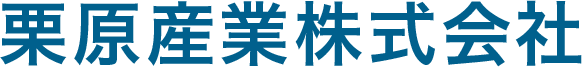 栗原産業株式会社